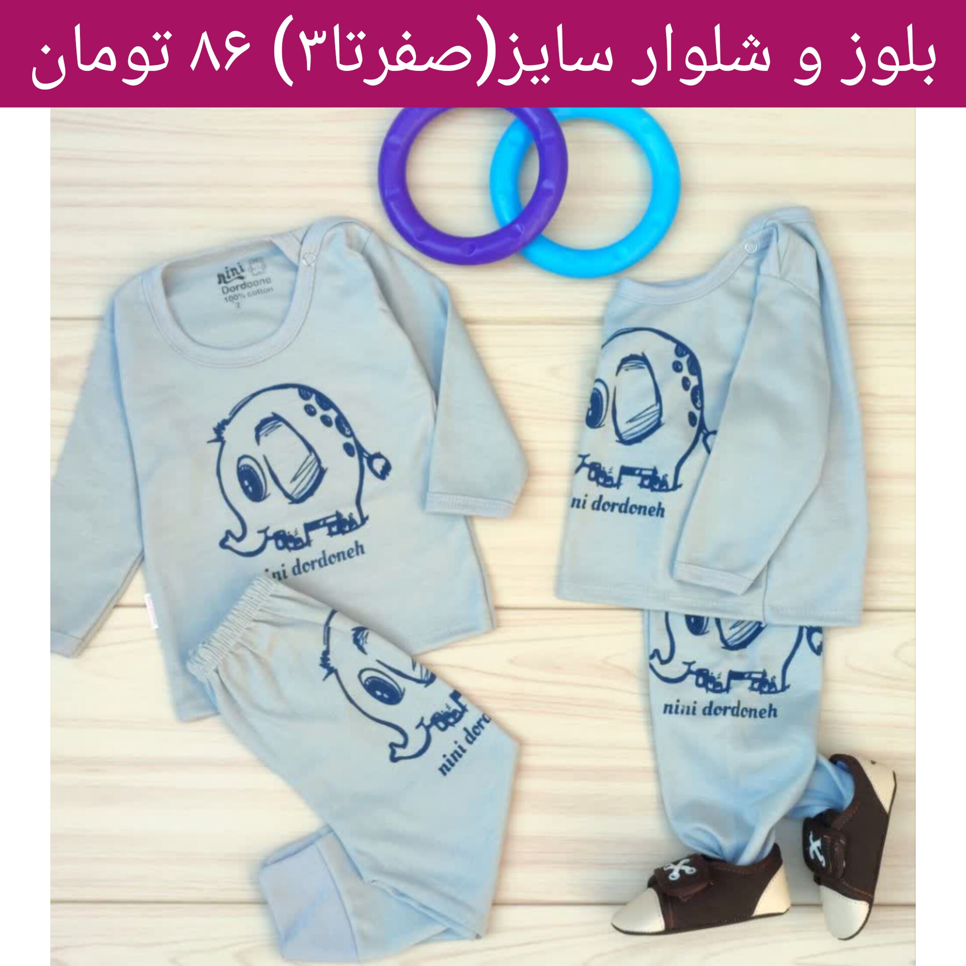 لباس نوزادی و بچگانه بچه گانه بلوز و شلوار سایز صفر تا سه طرح فیل