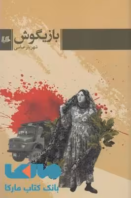 بازیگوش نشر هیلا