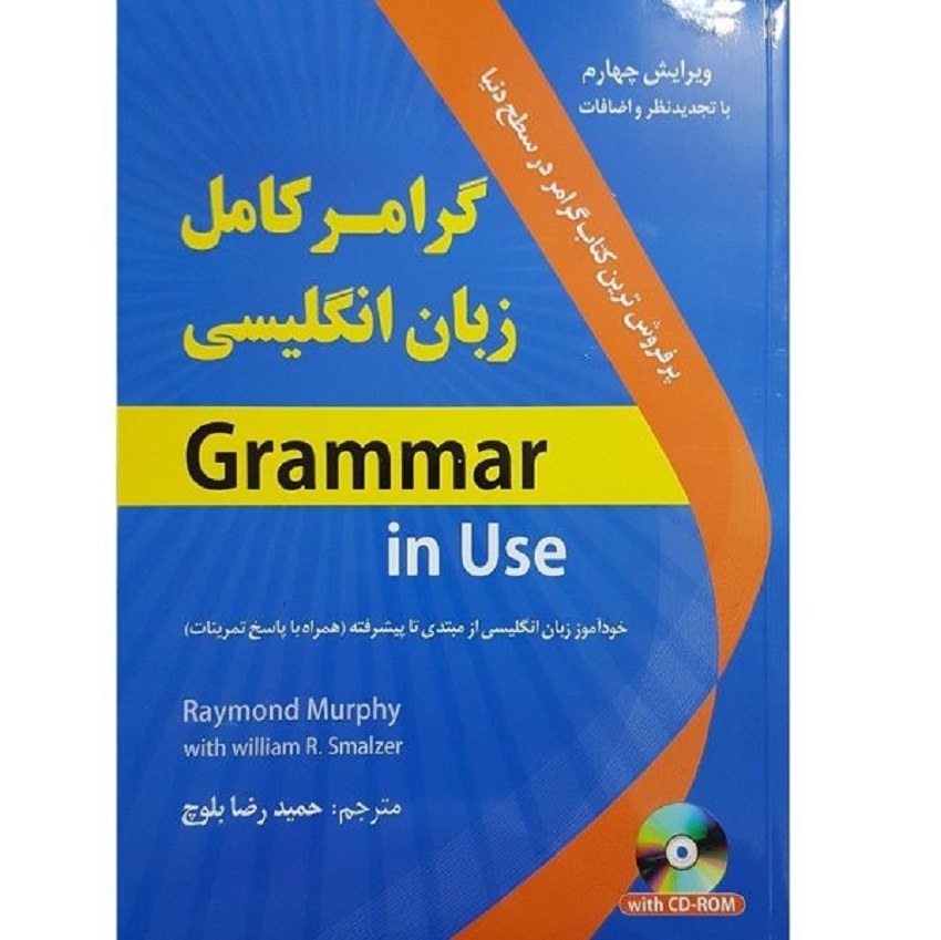 کتاب گرامر کامل زبان انگلیسی Grammar in Use نشر ابداع