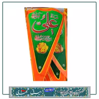 پرچم و ریسه غدیر درجه 1