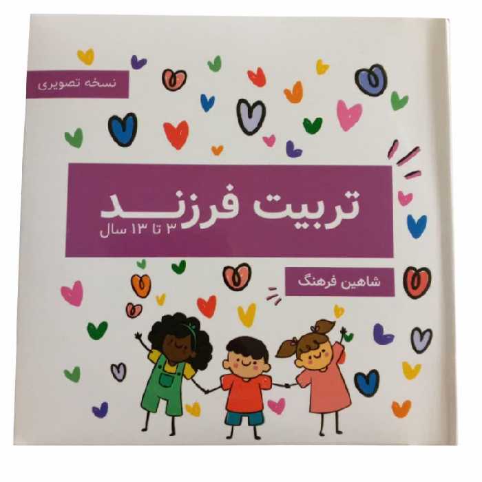 012940-تربیت فرزند DVDنسخه تصویری  204095