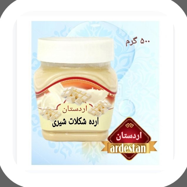 کرم ارده وانیلی (500گرم) صبحانه مورد علاقه کودک