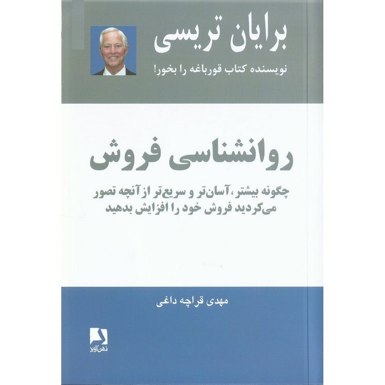 روانشناسی فروش