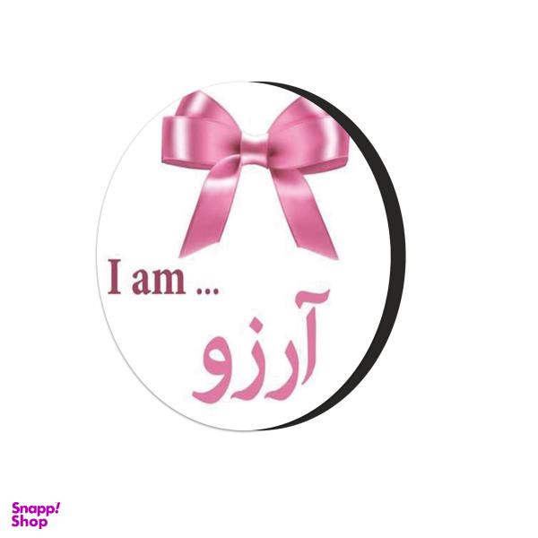 مگنت طرح اسم آرزو کد 472718