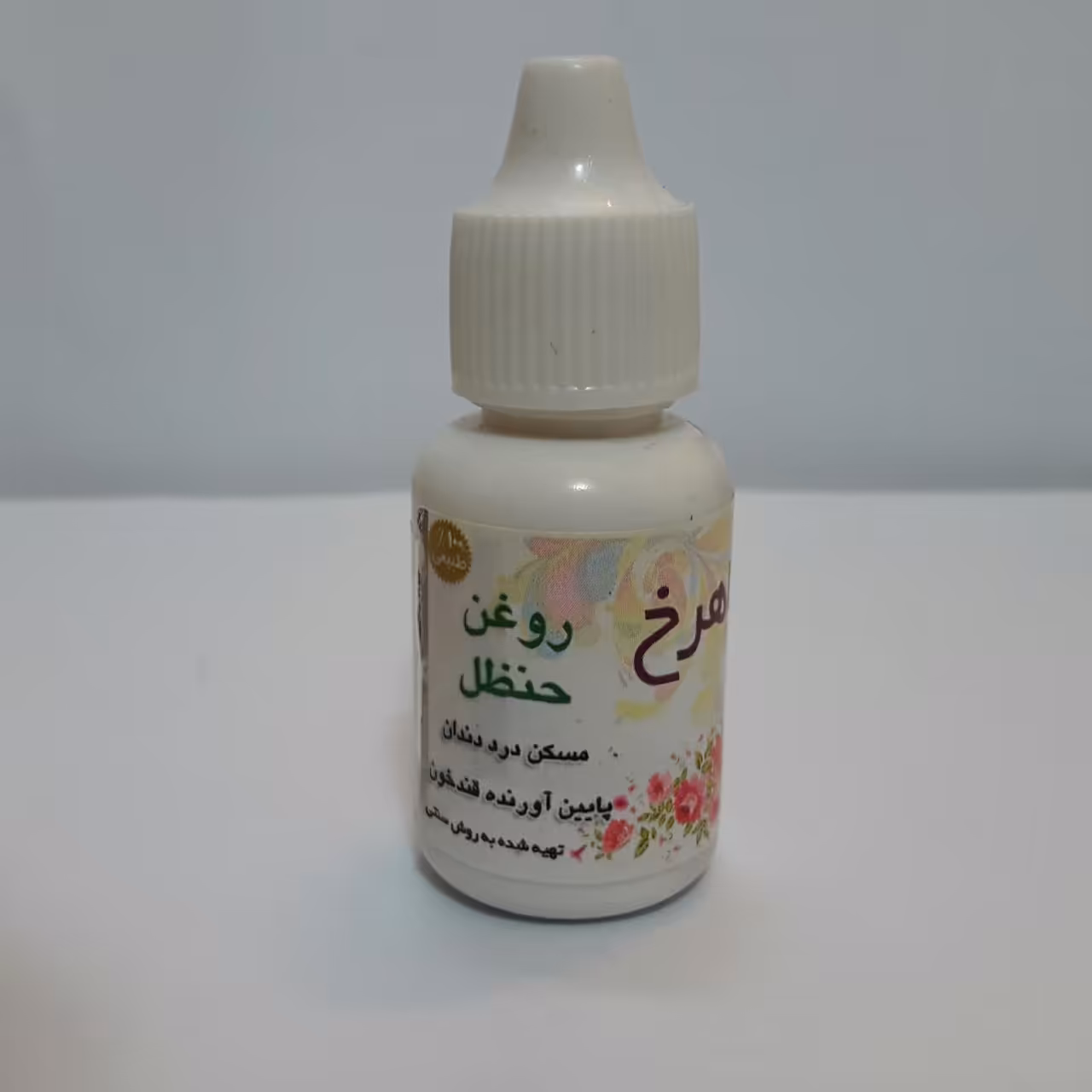 2عدد روغن حنظل اصل 20 میلی لیتر