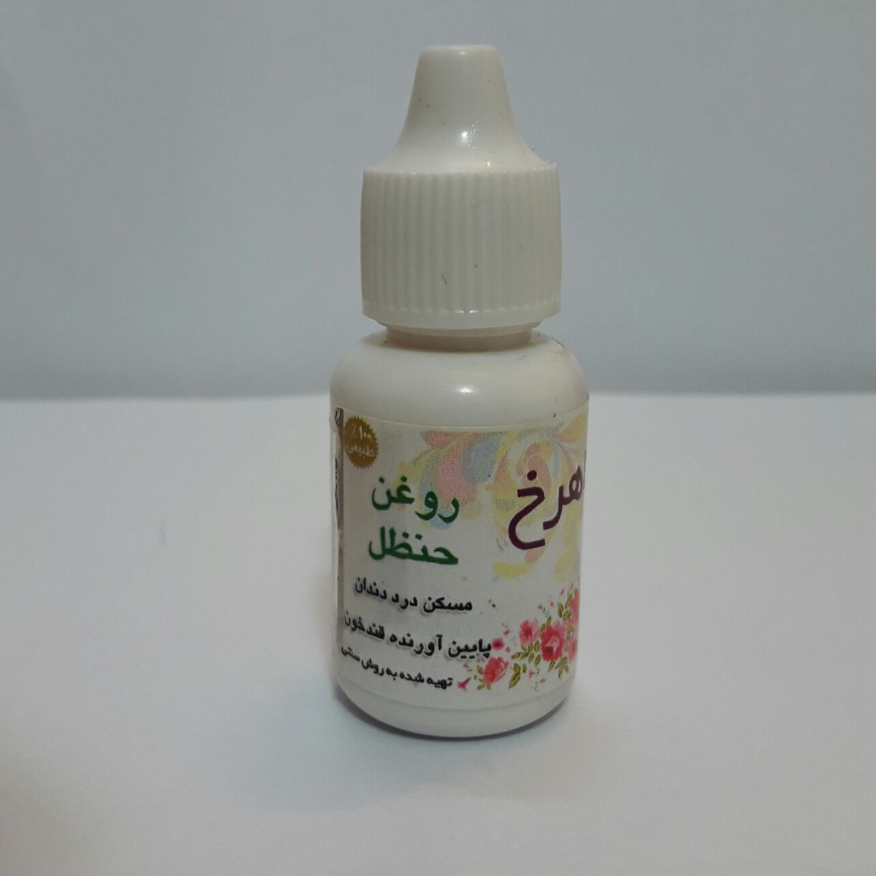 2عدد روغن حنظل اصل 20 میلی لیتر