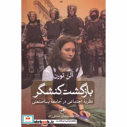 کتاب بازگشت کنشگر