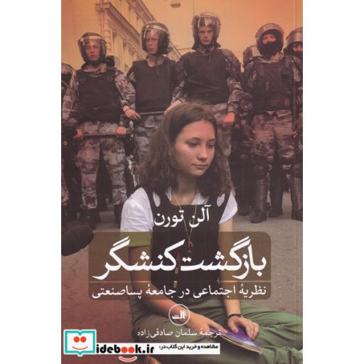 کتاب بازگشت کنشگر