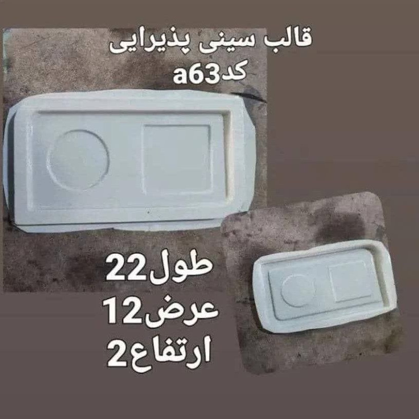 قالب سینی تک نفره
