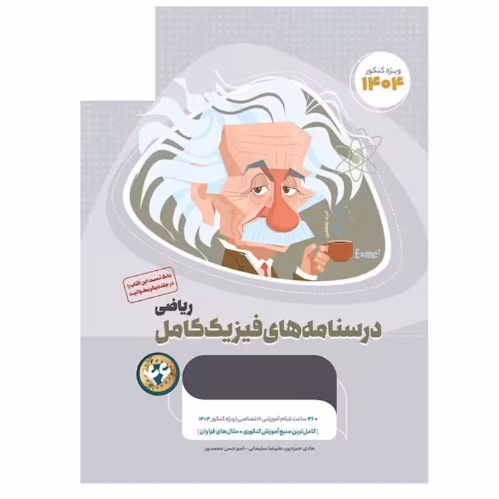 کتاب فیزیک کامل جامع کنکور ریاضی جلددوم میکرو طلایی انتشارات گاج