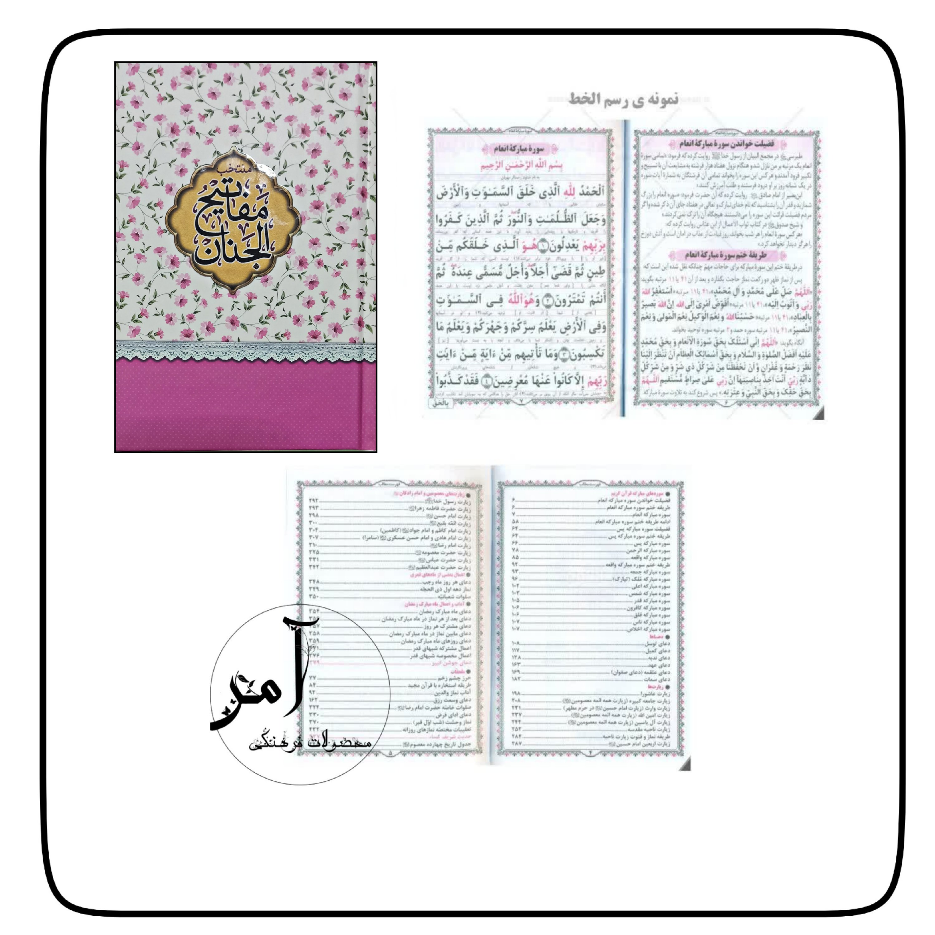 منتخب مفاتیح الجنان گل‌گلی جیبی