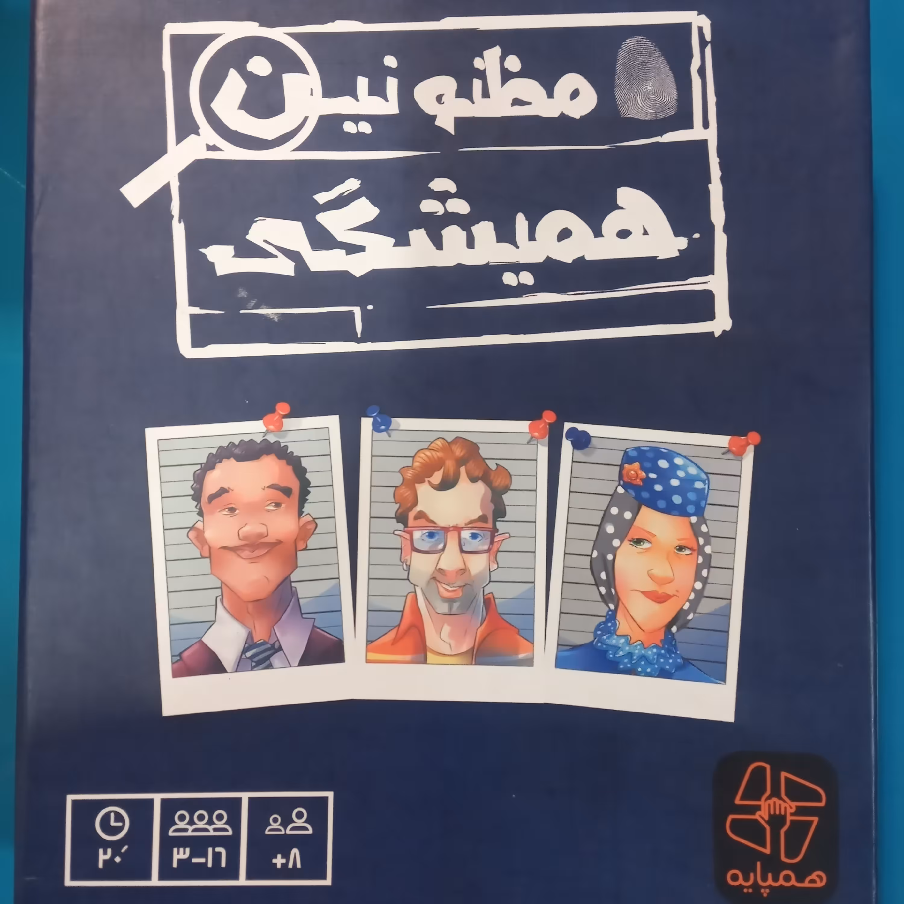 بازی مظنونین همیشگی 