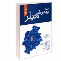 کتاب اصول بیهوشی میلر نشر آبادیس طب (جلد ششم)
