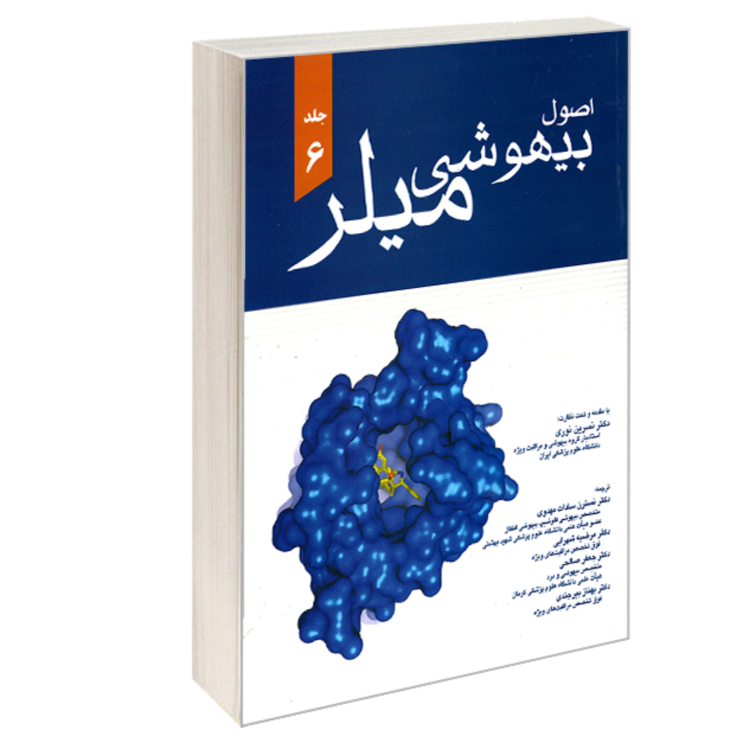 کتاب اصول بیهوشی میلر نشر آبادیس طب (جلد ششم)