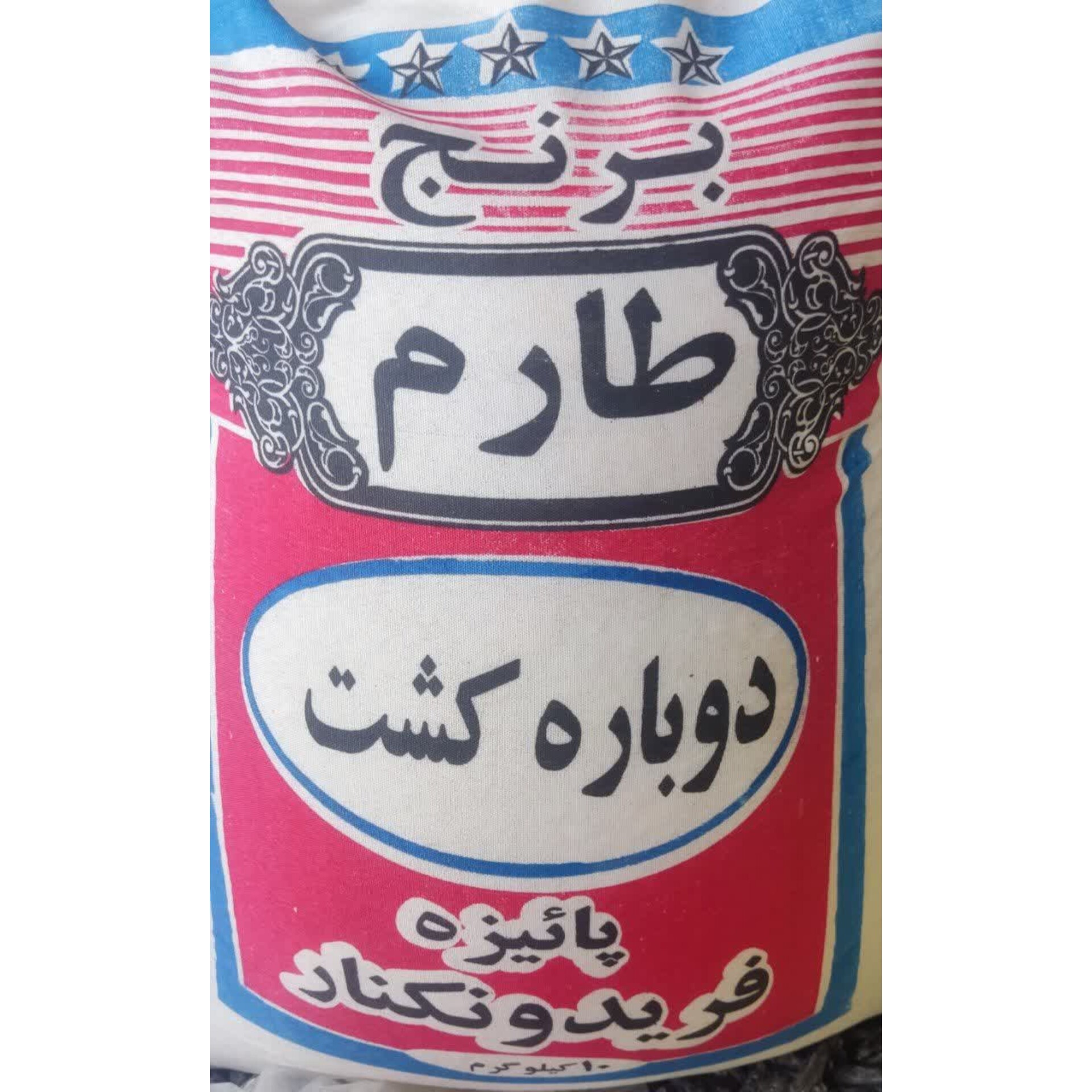 برنج طارم