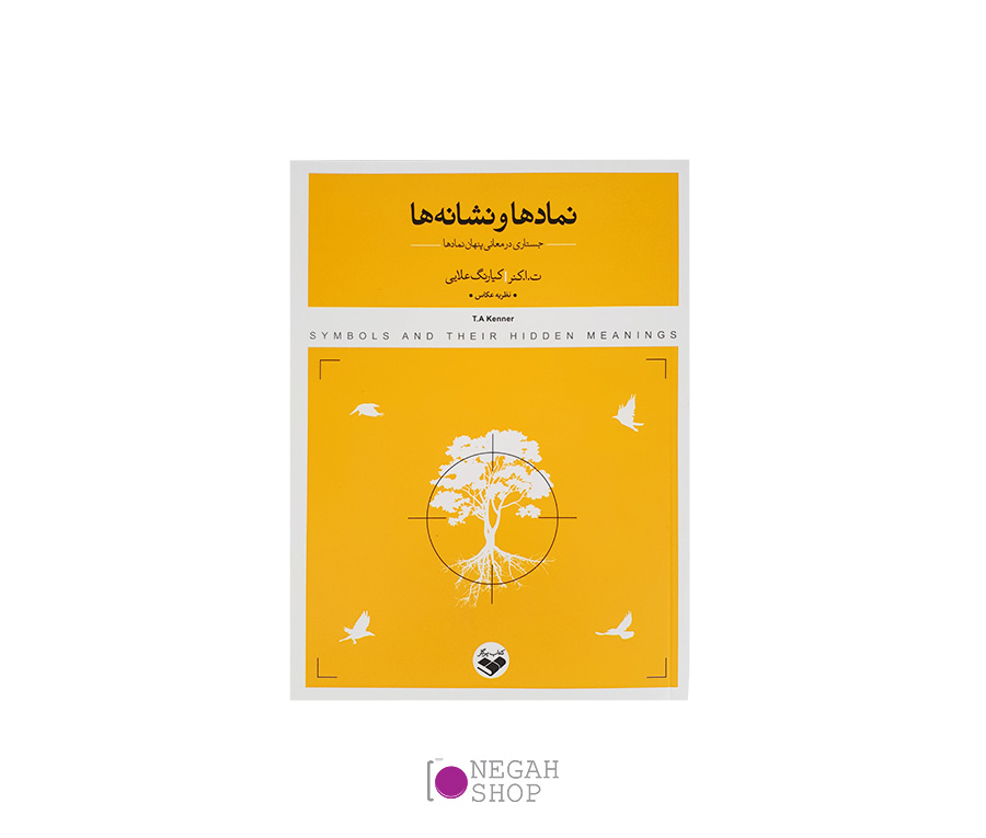 کتاب نمادها و نشانه ها