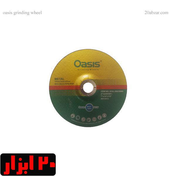 صفحه ساب آهن بزرگ اوسیس (Oasis)