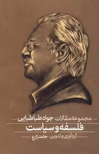 کتاب فلسفه و سیاست 2جلدی فلات