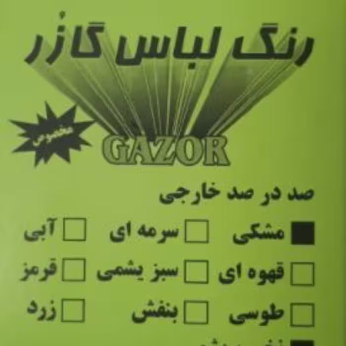 رنگ لباس مشکی