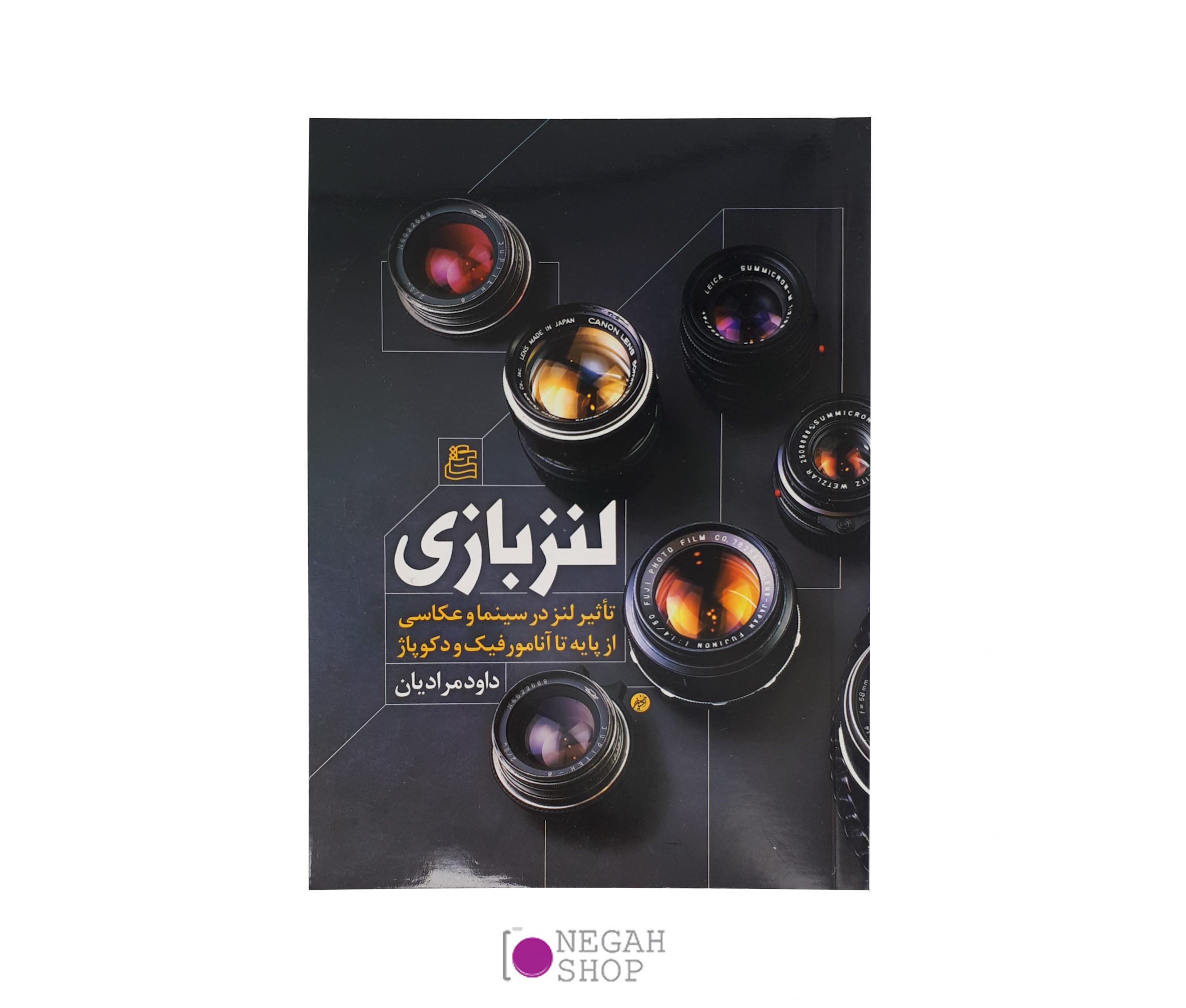 کتاب لنزبازی