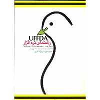کتاب راهنمای نرم افزار UFFDA در جیره نویسی برای طیور