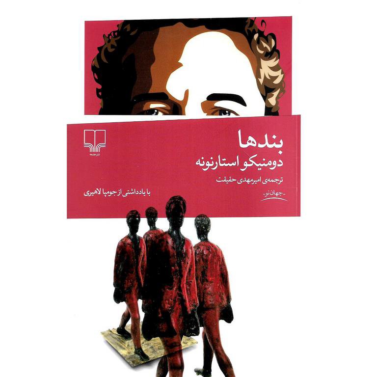 کتاب بندها