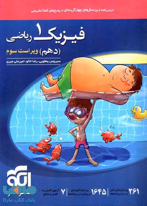 فیزیک دهم رشته ریاضی تست الگو