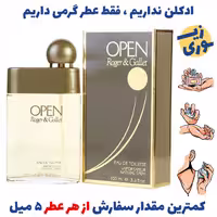 عطر گرمی اوپن راجر  اند گالت مردانه  (کیفیت  عالی) برند بل المان 