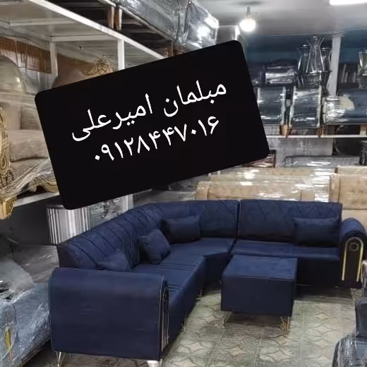 تولیدی مبل ال چستر تمام پارچه