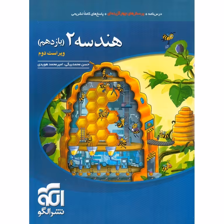 هندسه یازدهم تست نشرالگو