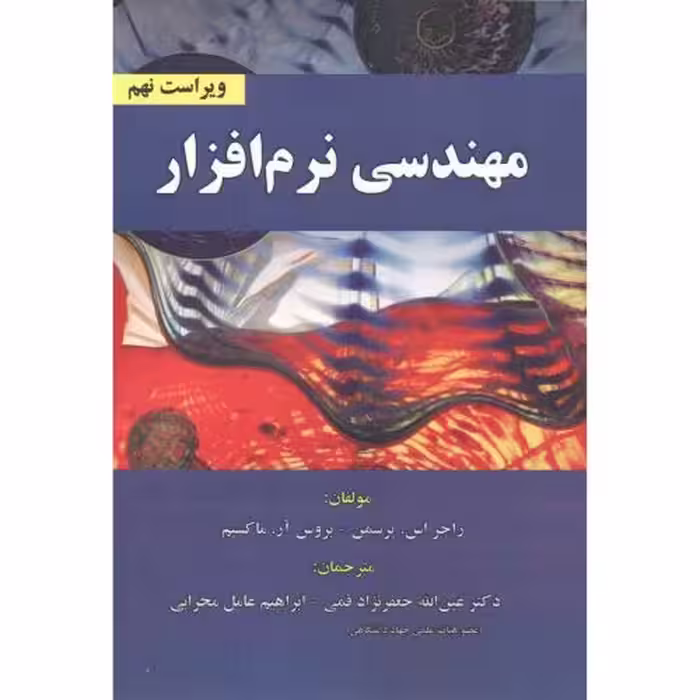 کتاب مهندسی نرم افزار ویراست 9