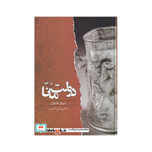 کتاب دولت مانا