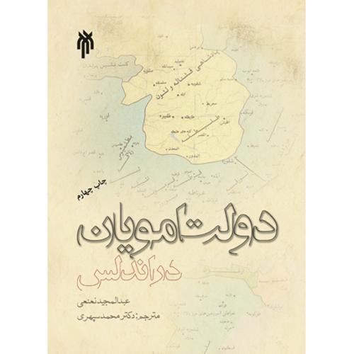 دولت امویان در اندلس