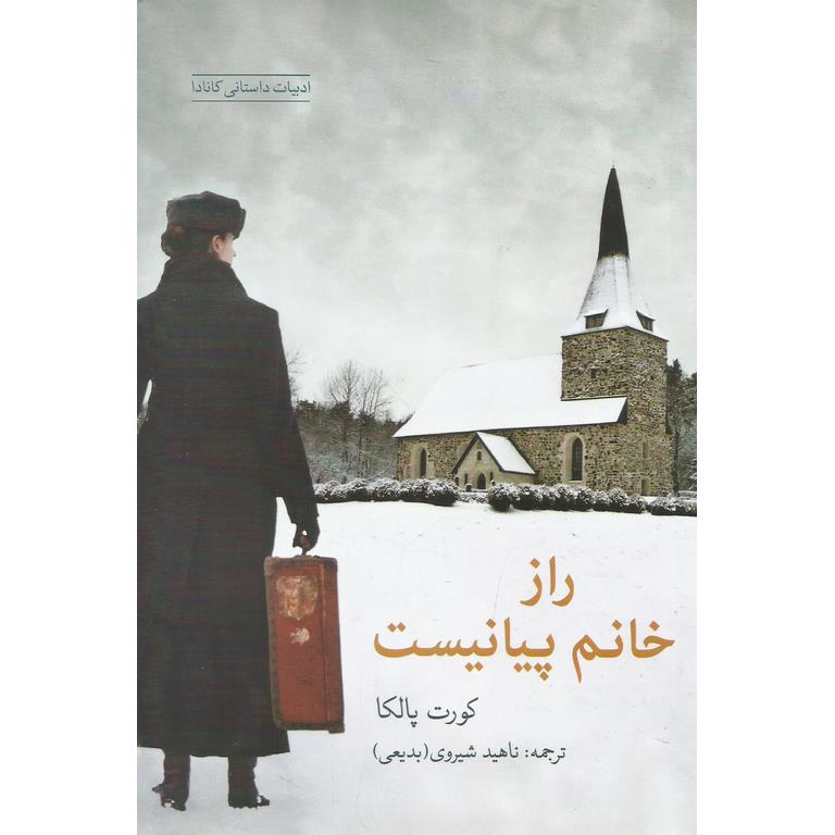 راز خانم پیانیست