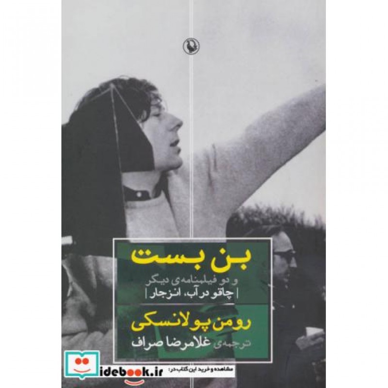 کتاب بن بست و دو فیلمنامه دیگر