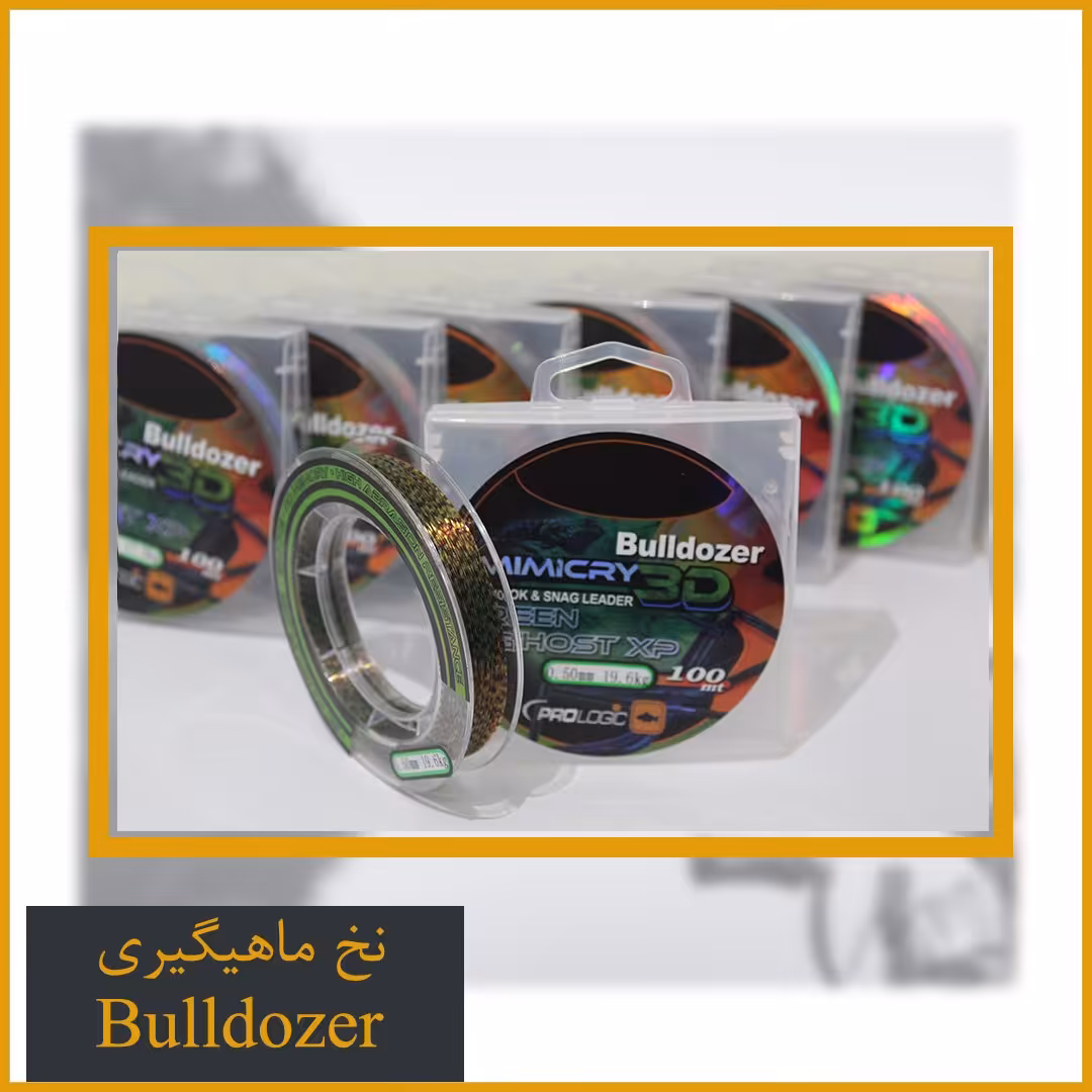 نخ ماهیگیری استتار بلدوزر 100 متری سایز 45