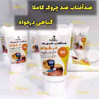 ضد آفتاب گیاهی درخواه