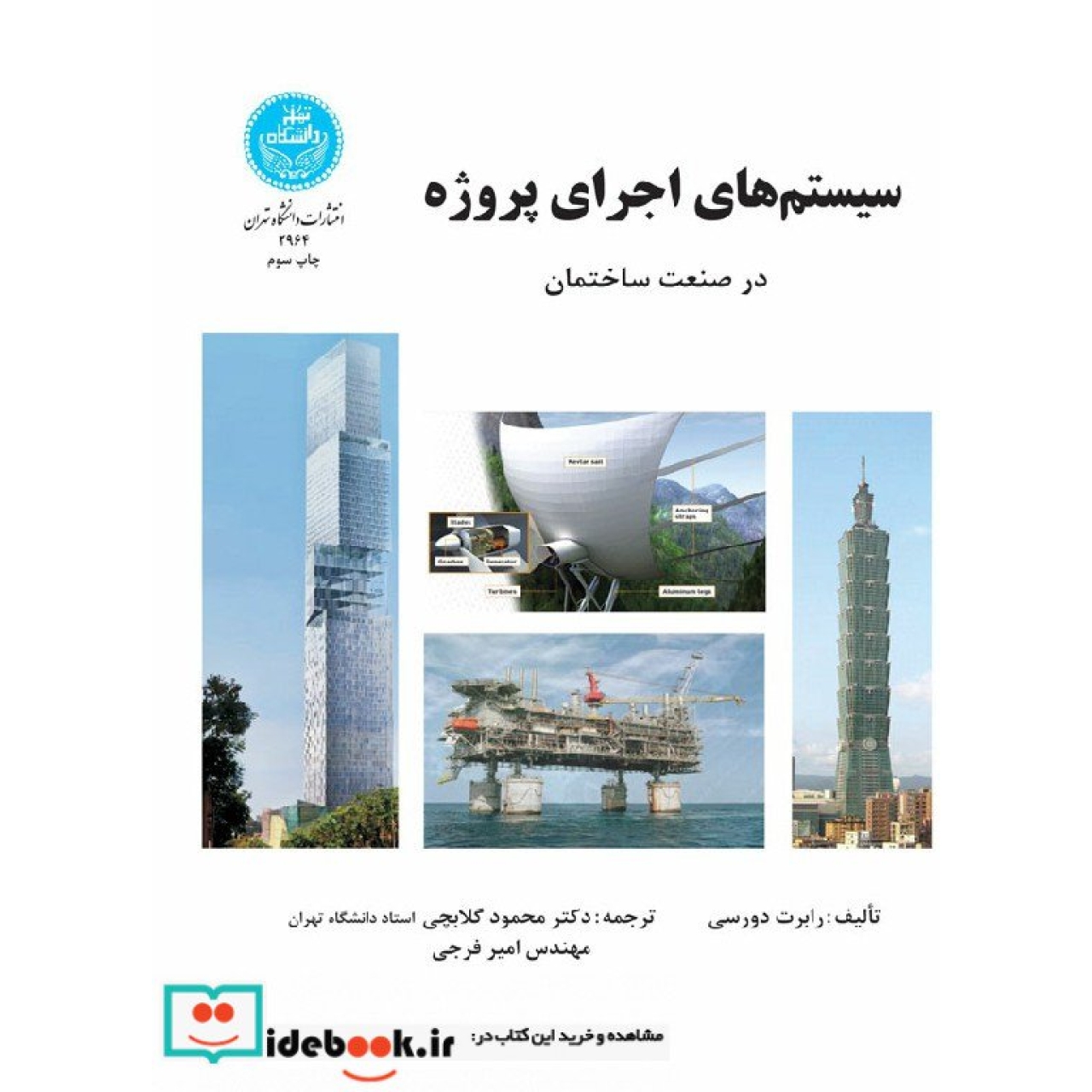 سیستم های اجرای پروژه در صنعت ساختمان 2964