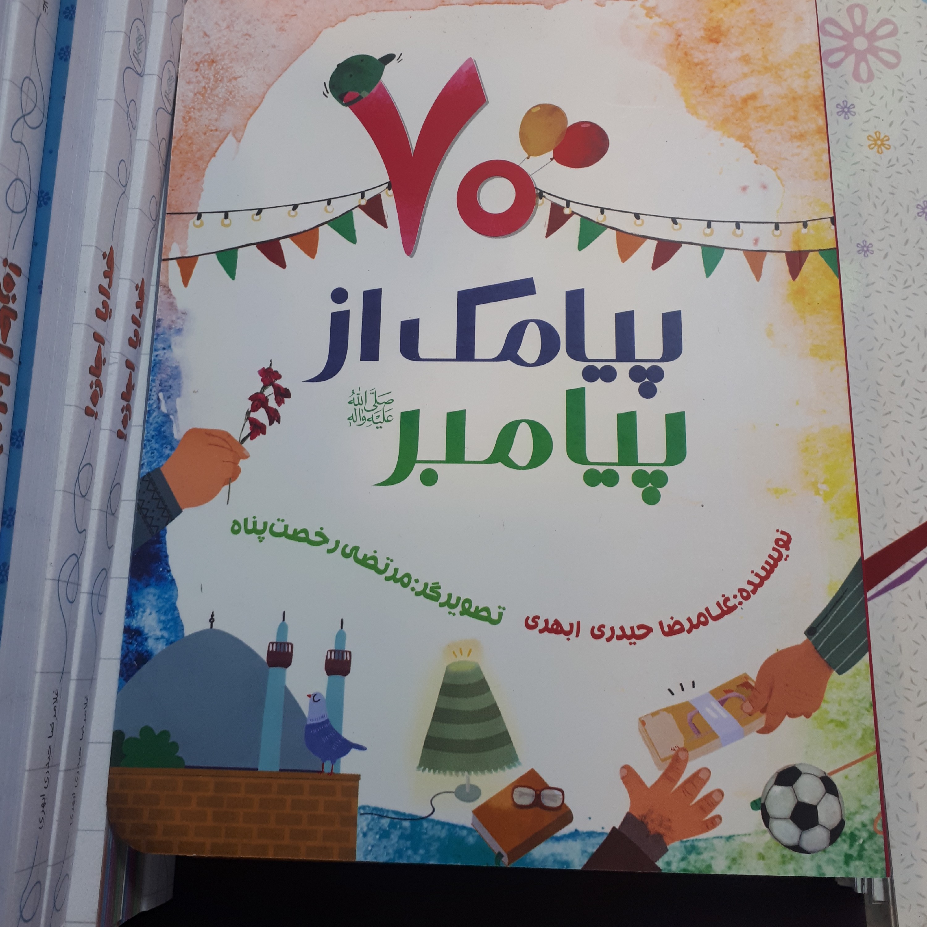 70 پیامک از پیامبر