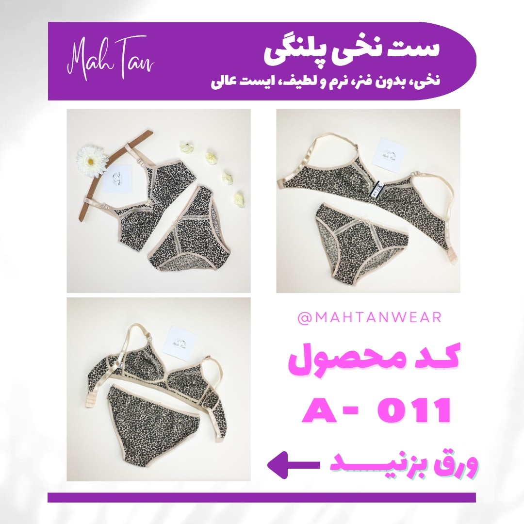 ست لباس زیر نخی پلنگی
