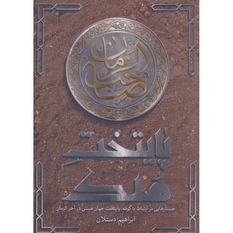 پایتخت ملک