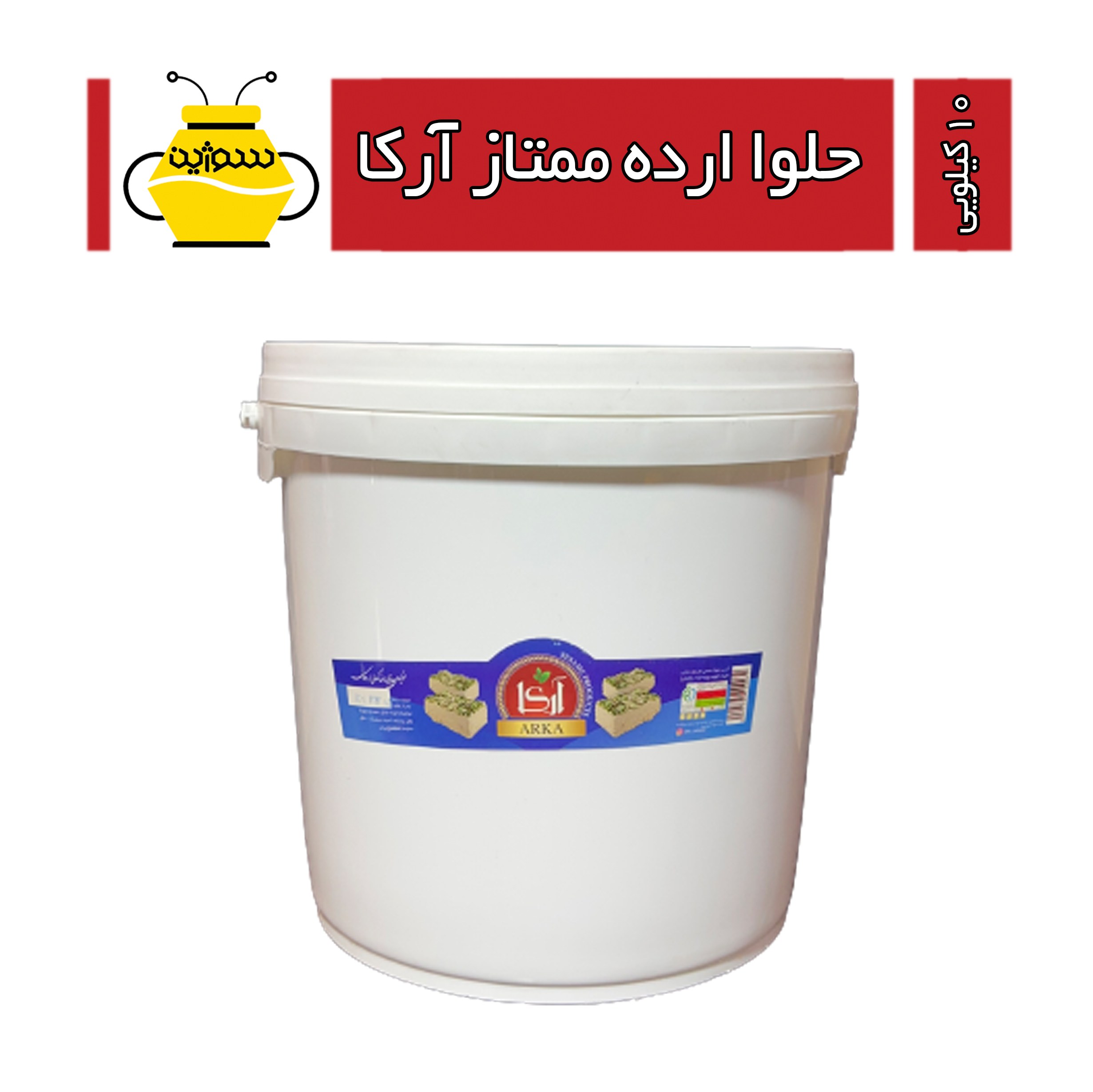 حلوا ارده ممتاز اردکان فله (10 کیلویی) ارسال با اتوبوس 