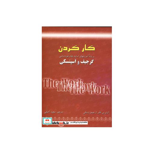 کتاب کار کردن اثر جیمز وستلی