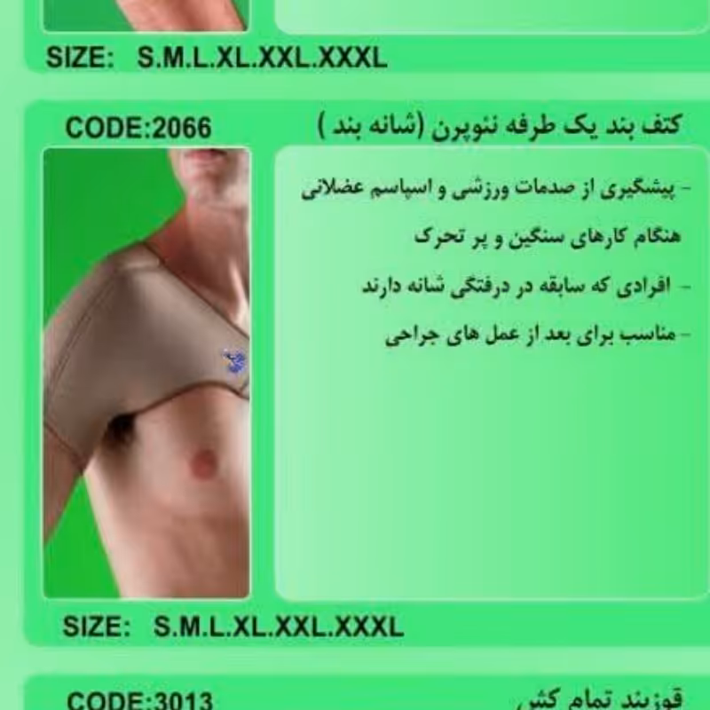 شانه بازوبند ( کتف بند ) یکطرفه نئوپرن 