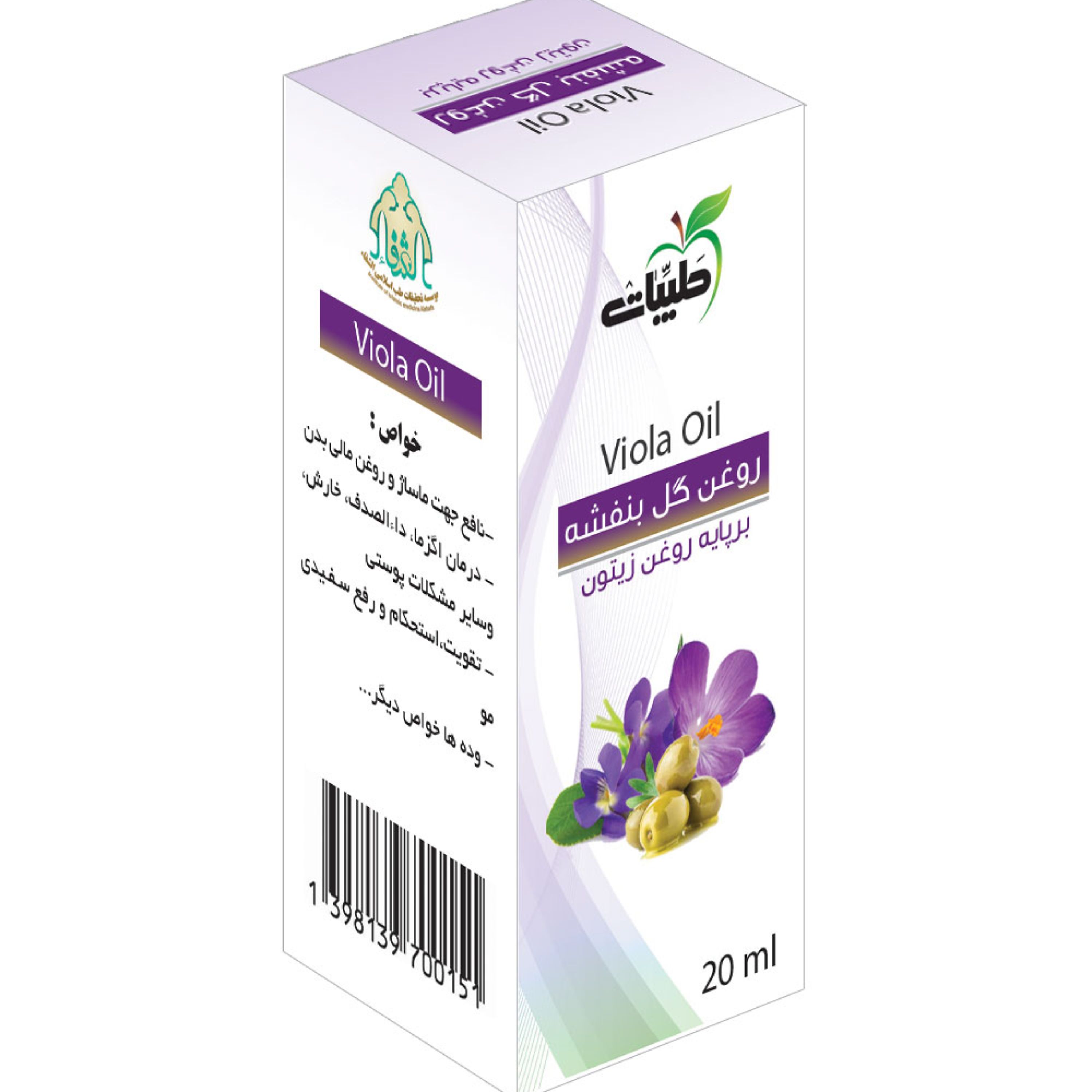 روغن بنفشه پایه زیتون 20CC