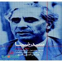 سید ضیا نشر ثالث