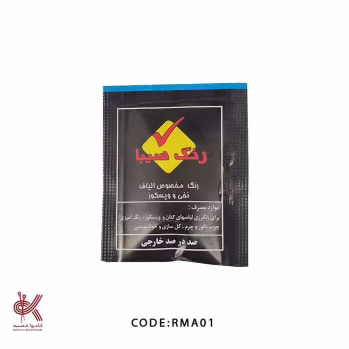 رنگ رنگرزی پارچه و مکرومه مشکی 