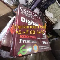کاغذA5 تعداد 250 برگ کپی مکس copymax شرکت صبا