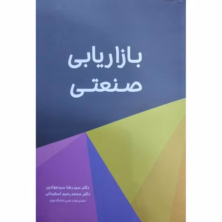 بازاریابی صنعتی