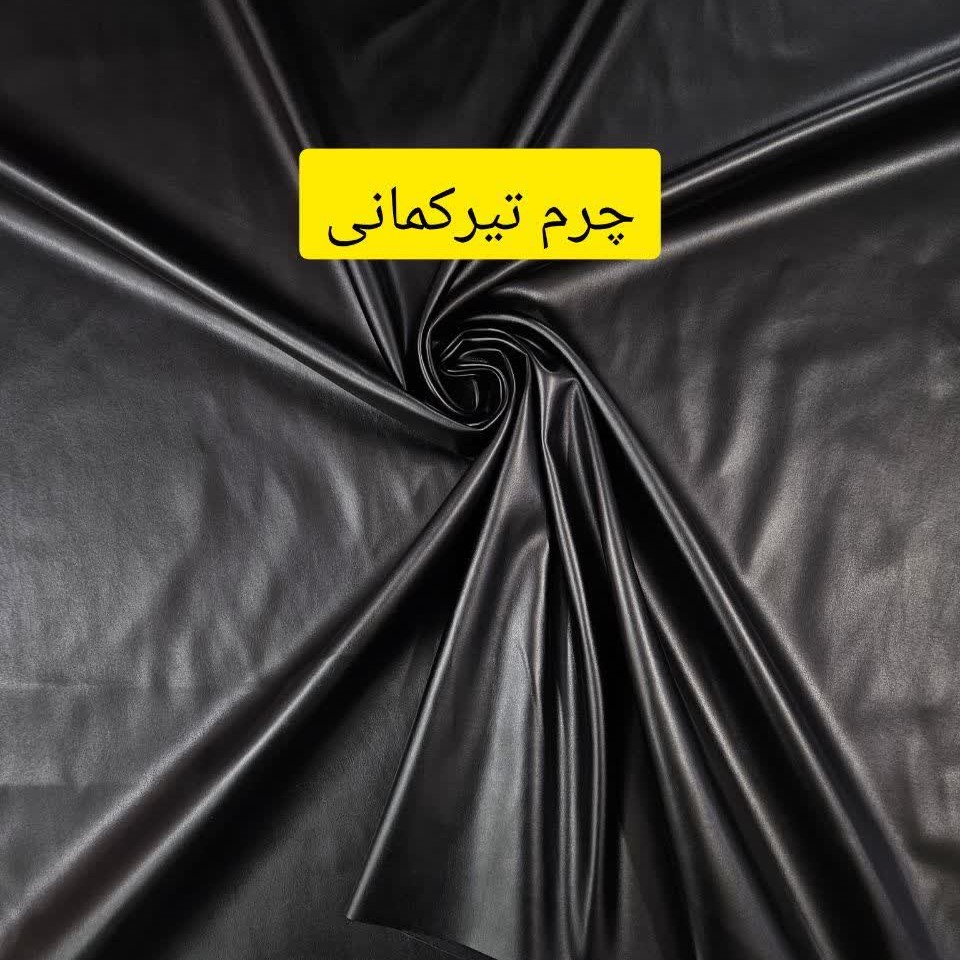 پارچه  جدید چرم تیرکمونی  عرض یک مترو 45 سانت جنش اصلی اصلی ایستای فوقعلاده درجه یک 